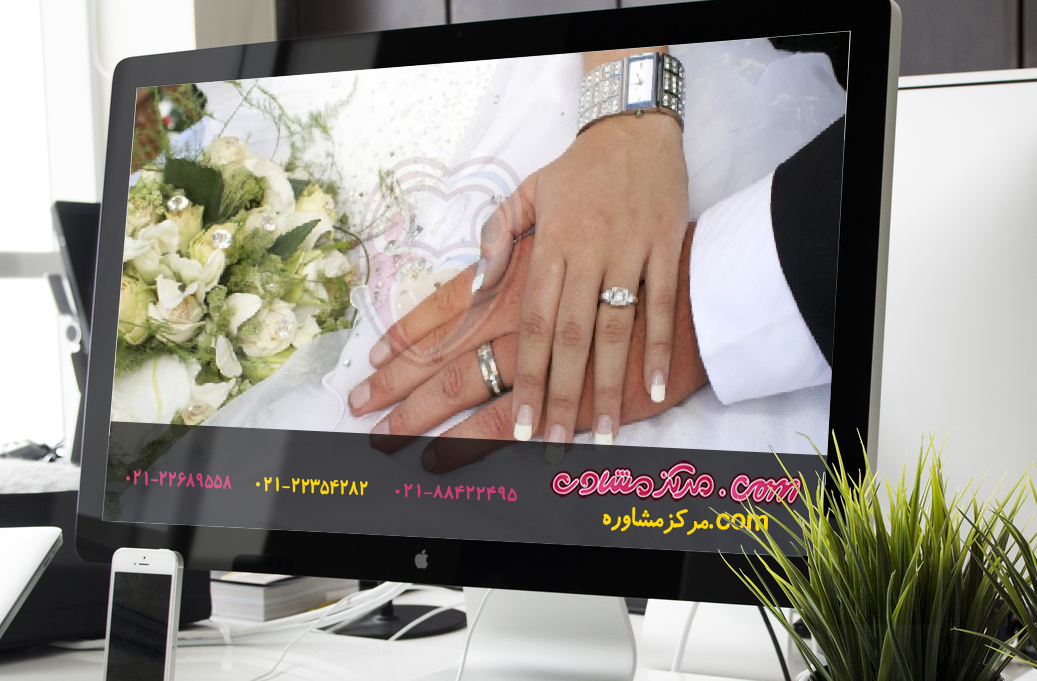 بهترین مشاوره ازدواج در تهران